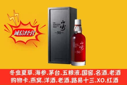 黄梅县名酒回收50年山崎.jpg